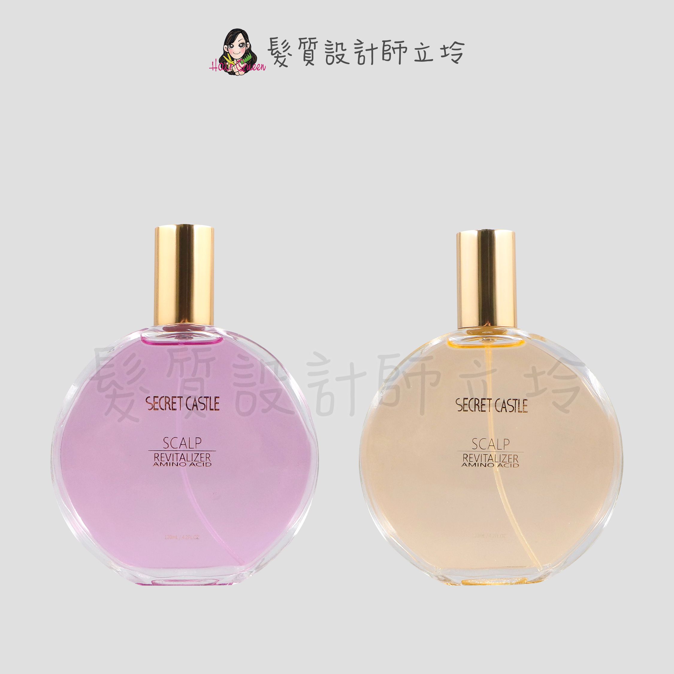 『免沖頭皮調理』Secret Castle 秘密城堡 胺基酸養髮液(粉)120ml+胺基酸養髮液(橘)120ml IS05 IS02
