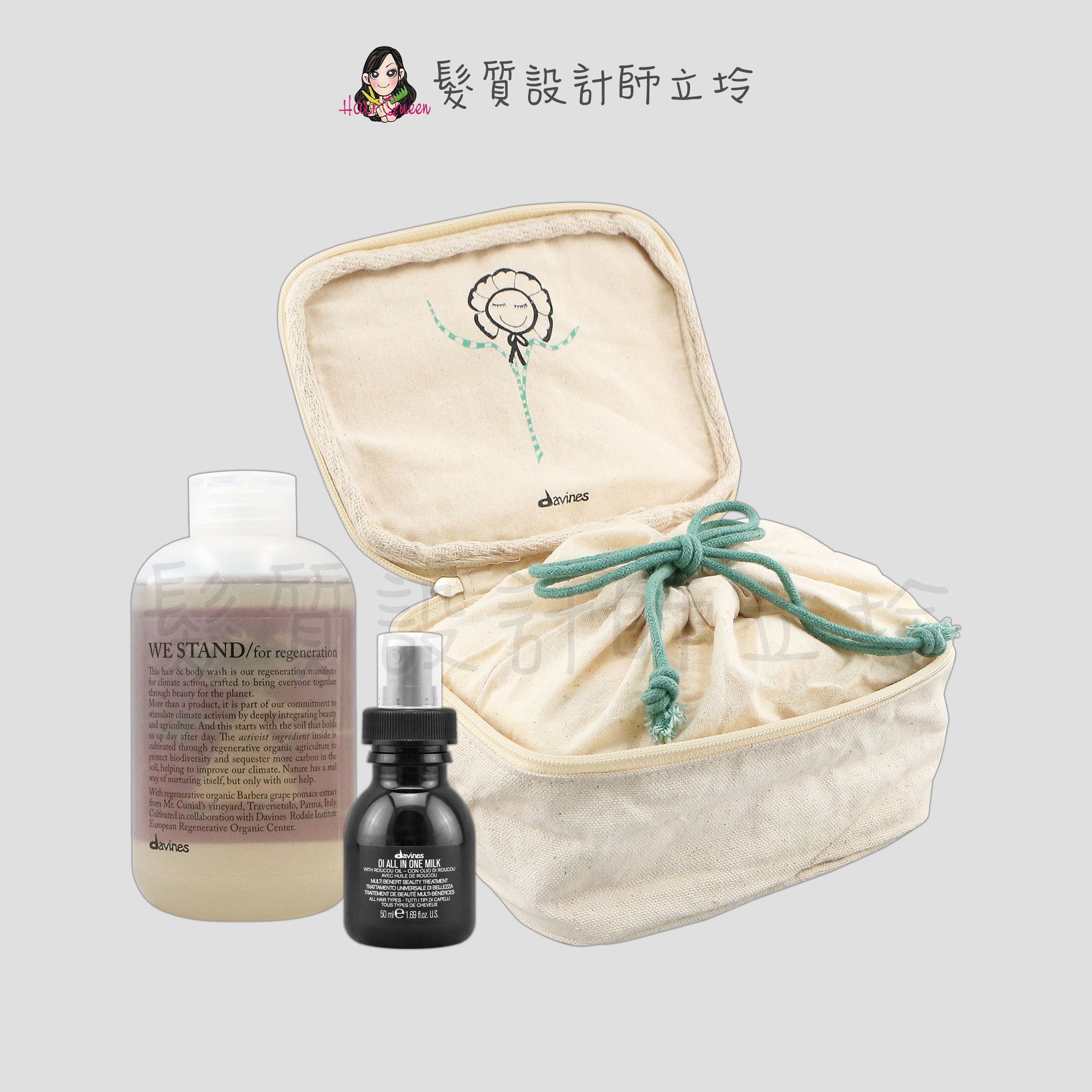 『組合』海泰公司貨 Davines特芬莉漫旅時光組(全能潔淨露250ml+東方美人菁華噴霧50ml+化妝包)