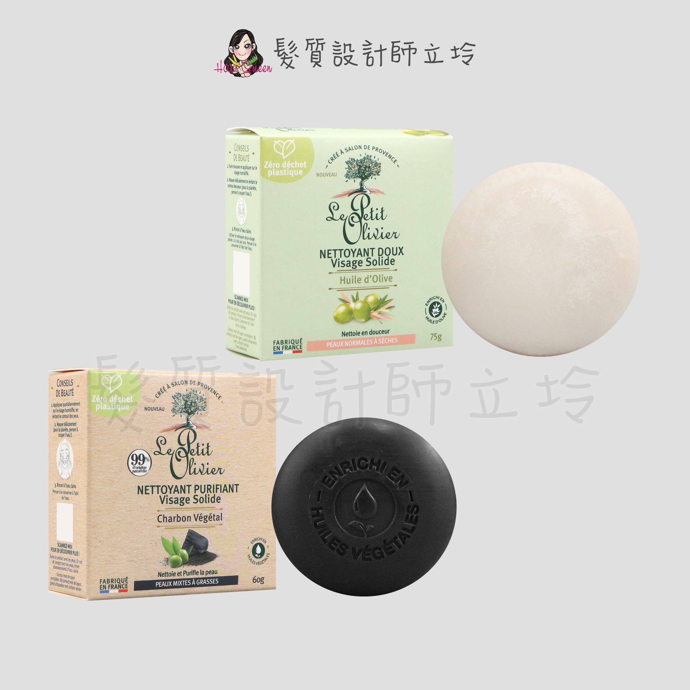 『臉部清潔』Le Petit Olivier小橄欖樹 橄欖油竹炭潔面皂60g+橄欖油溫和潔顏餅75g