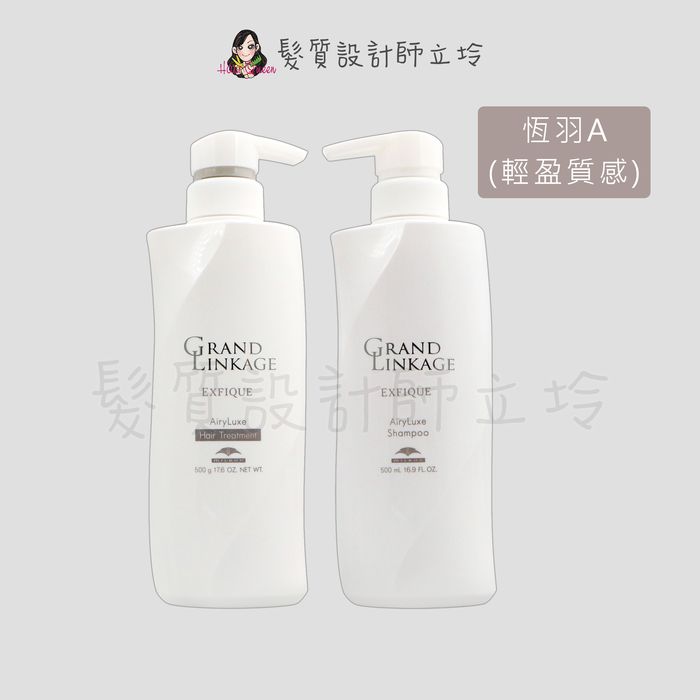 『洗護組』哥德式公司貨 Milbon 恆羽洗髮精A(輕盈質感)500ml+恆羽護髮素A(輕盈質感)500g