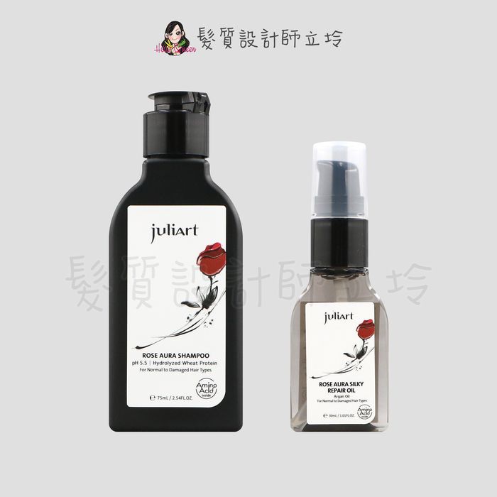 『洗護組』美科實業公司貨 juliArt覺亞 洸影玫瑰洗髮精75ml+洸影玫瑰精萃髮油30ml