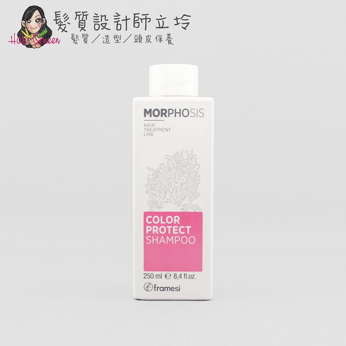 『洗髮精』喜徠化粧品公司貨 Framesi雲緹佛媚絲 媚力護色洗髮乳250ml (舊包裝) IH04
