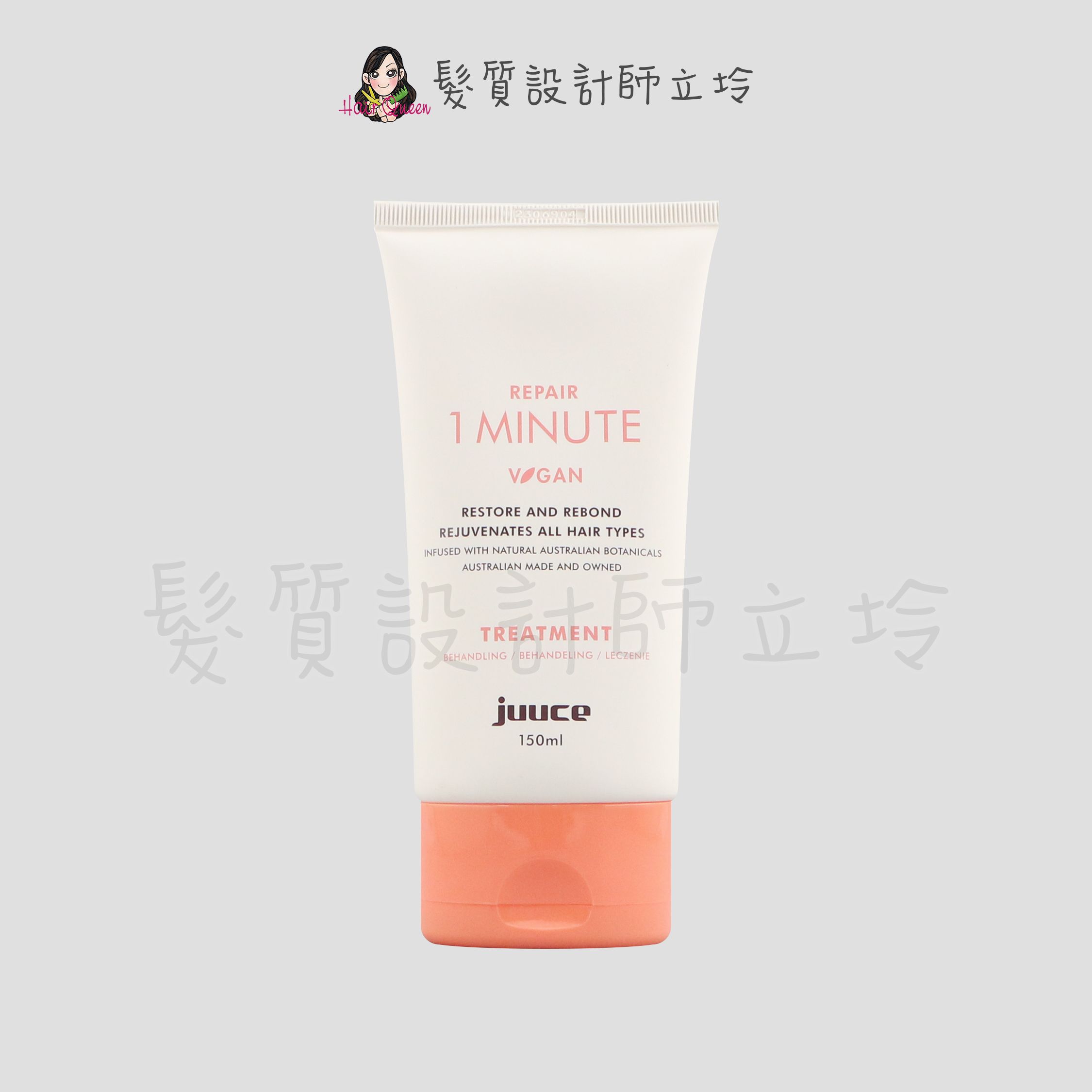 『加強深層護髮』JUUCE 澤蘭生活事業公司貨 1分鐘超速重建劑150ml IH07 IH14