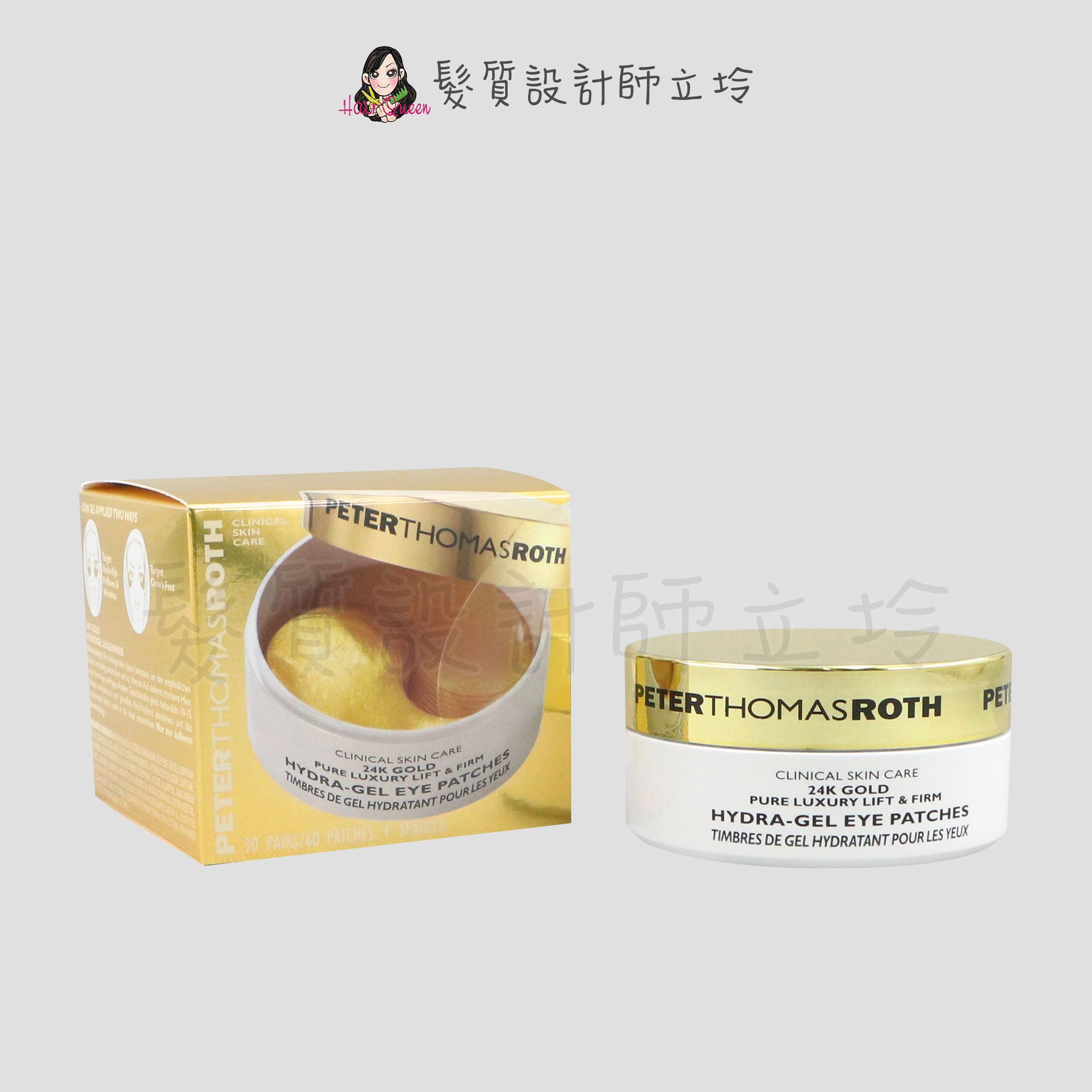 『臉部保養』Peter Thomas Roth彼得羅夫 24K黃金眼膜60片 IB03