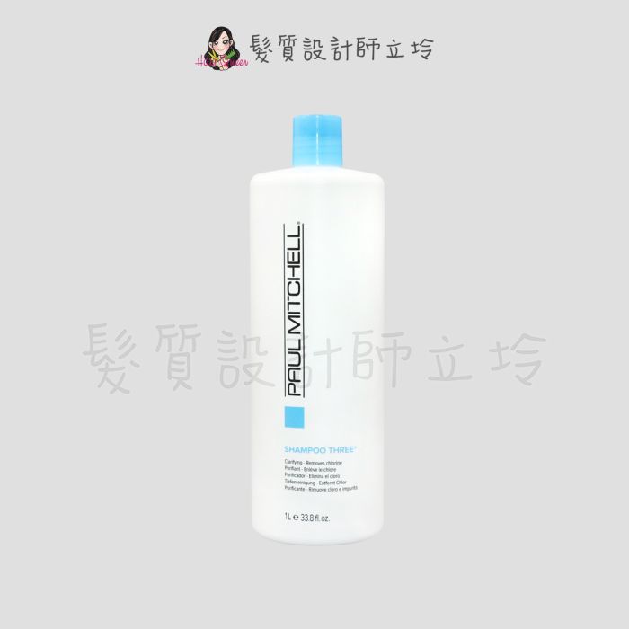 『洗髮精』肯邦國際公司貨 Paul Mitchell 莆薏系列 3號洗髮精1000ml IS02