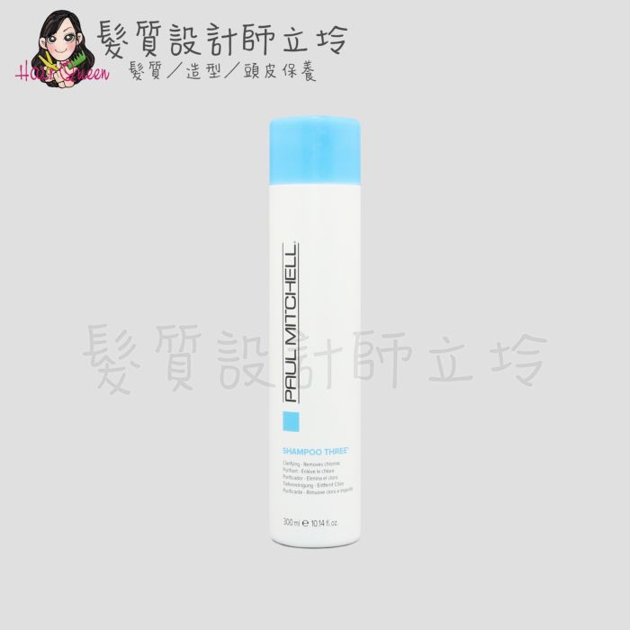 『洗髮精』肯邦國際公司貨 Paul Mitchell 莆薏系列 3號洗髮精300ml IS02