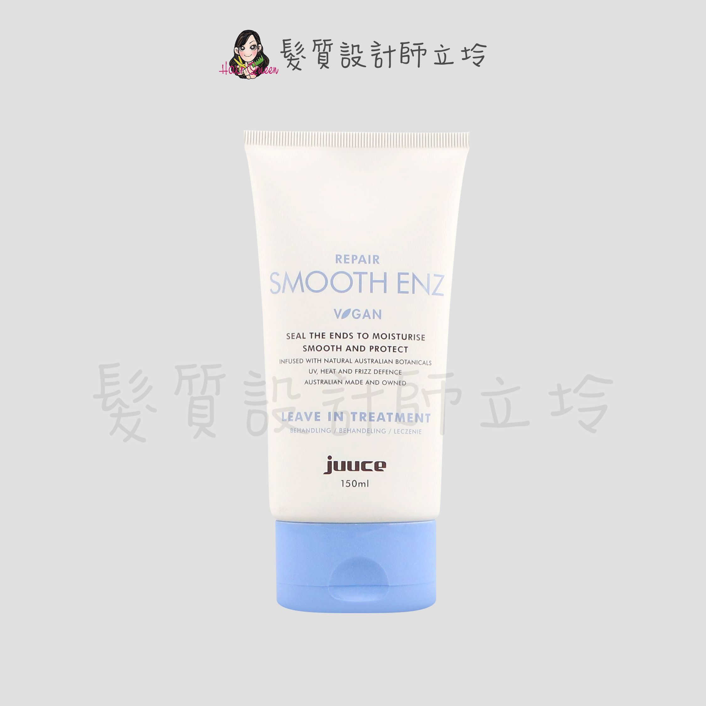 『免沖洗護髮』JUUCE 澤蘭生活事業公司貨 B-5抗熱保濕魔髮乳150ml IH06