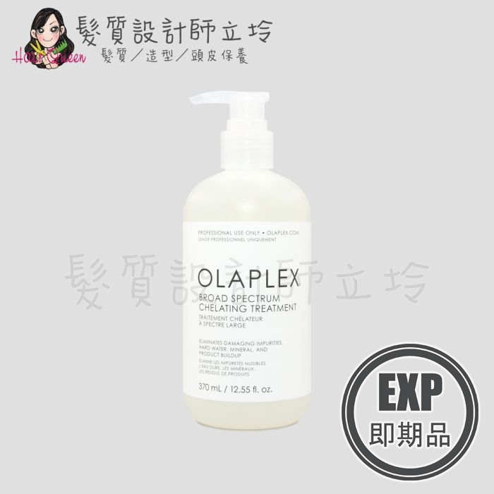 (EXP 2025.10)『洗髮精』派力國際公司貨 OLAPLEX 歐啦染燙前吸金潔髮露370ml HH12