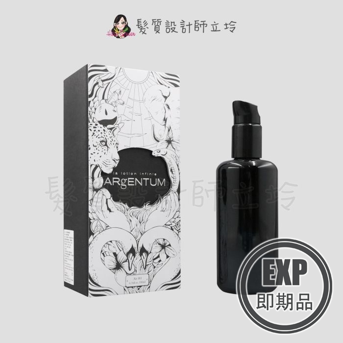 (EXP 2026.01)『臉部保養』婕曦實業公司貨 ARgENTUM歐臻廷 多效盈潤護膚銀乳200ml IB03