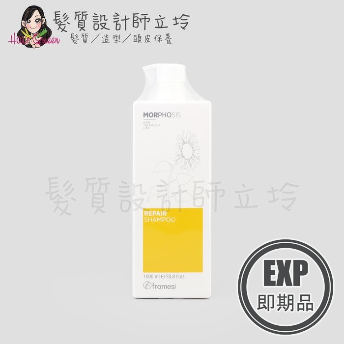 (EXP 2026.01)『洗髮精』喜徠化粧品公司貨 Framesi雲緹佛媚絲 媚力柔漾洗髮乳1000ml IH07