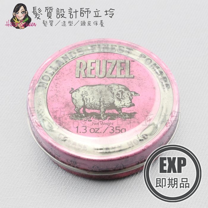 (EXP 2026.01)『造型品』志旭國際公司貨 Reuzel豬油 粉紅豬超強髮油35g(高強、中亮、油性髮油) IM10