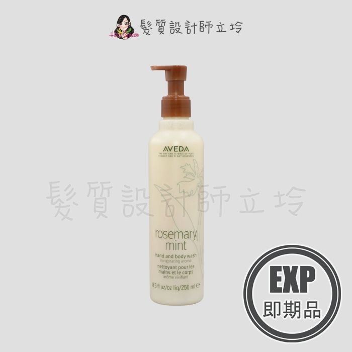 (EXP 2026.01)『身體清潔』肯夢公司貨 AVEDA 迷迭/薄荷沐浴乳250ml HB01