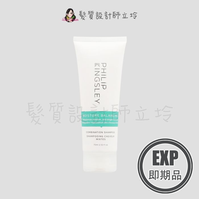 (EXP 2026.02)『洗髮精』婕曦實業公司貨 Philip Kingsley 極緻平衡髮浴(藍)75ml HH16