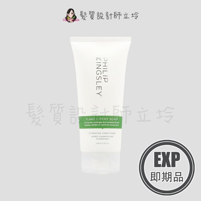 (EXP 2026.02)『瞬間護髮』婕曦實業公司貨 Philip Kingsley 淨效平衡護髮劑(綠)200ml HS04
