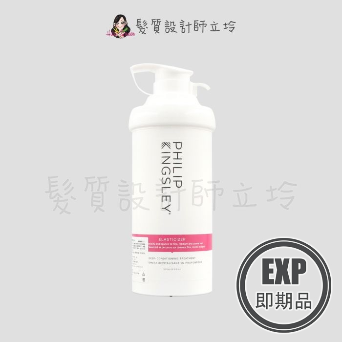 (EXP 2026.02)『前導式護髮』婕曦實業公司貨 Philip Kingsley 璀璨霜-髮性還原500ml HH06 HH02