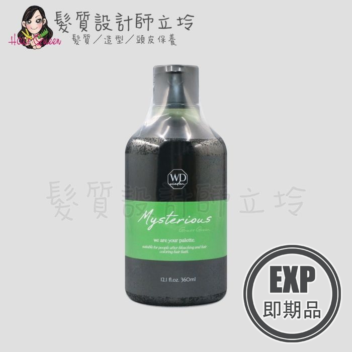 (EXP 2026.02)『洗髮精』川越國際公司貨 Wieden 謎漾炫彩髮浴(璀璨綠)360ml IH05