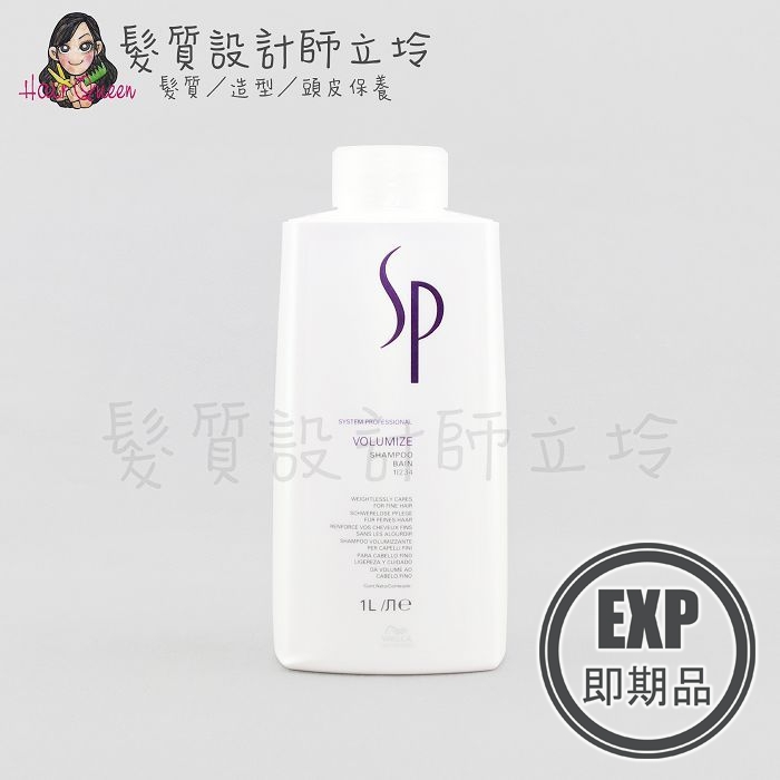 (EXP 2026.03)『洗髮精』卓冠公司貨 WELLA威娜 SP 彈力豐盈潔髮乳1000ml IH03