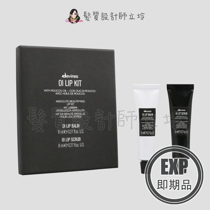 (EXP 2026.03)『護唇膏』海泰公司貨 Davines特芬莉 東方美人護唇膏8ml+東方美人柔化唇膜8ml IB03