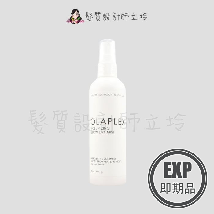 (EXP 2026.03)『造型品』盧亞公司貨 OLAPLEX 歐啦蓬鬆豐量噴霧150ml HM03 HH03