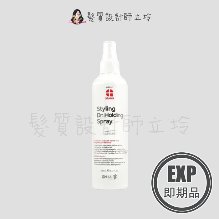 (EXP 2026.03)『造型品』派力國際公司貨 GRAMIX 石墨烯定型噴霧250ml HM13 HM08