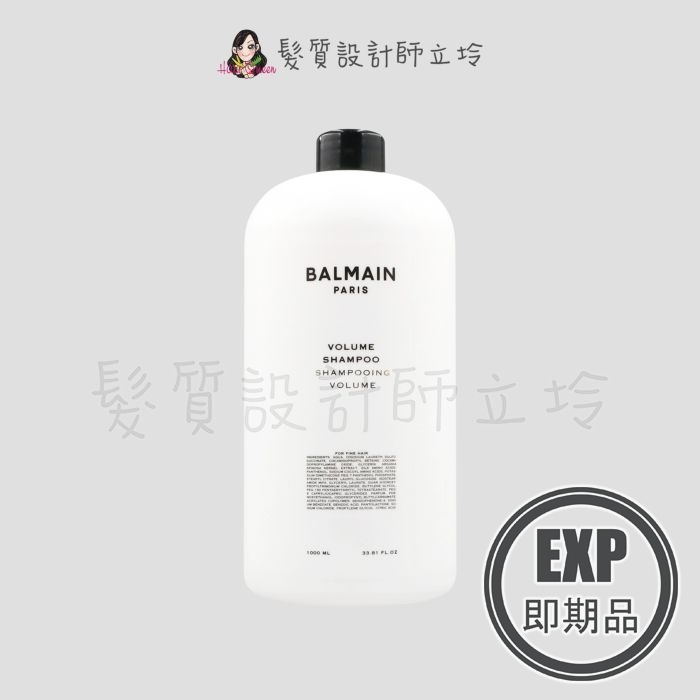 (EXP 2026.03)『洗髮精』歐娜國際公司貨 Balmain寶曼 豐盈清爽洗髮精1000ml HH03
