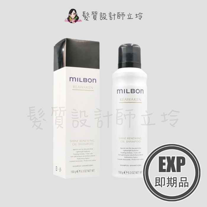 義賣(EXP 2026.03)『洗髮精』哥德式公司貨 Milbon 金澤髮露150g HH13 HS06 HH08