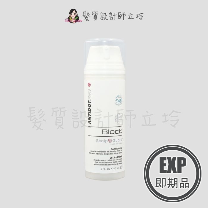 (EXP 2026.03)『染燙前髮際皮膚隔離』AntidotPro 髮際不沾色隔離劑150ml HH12