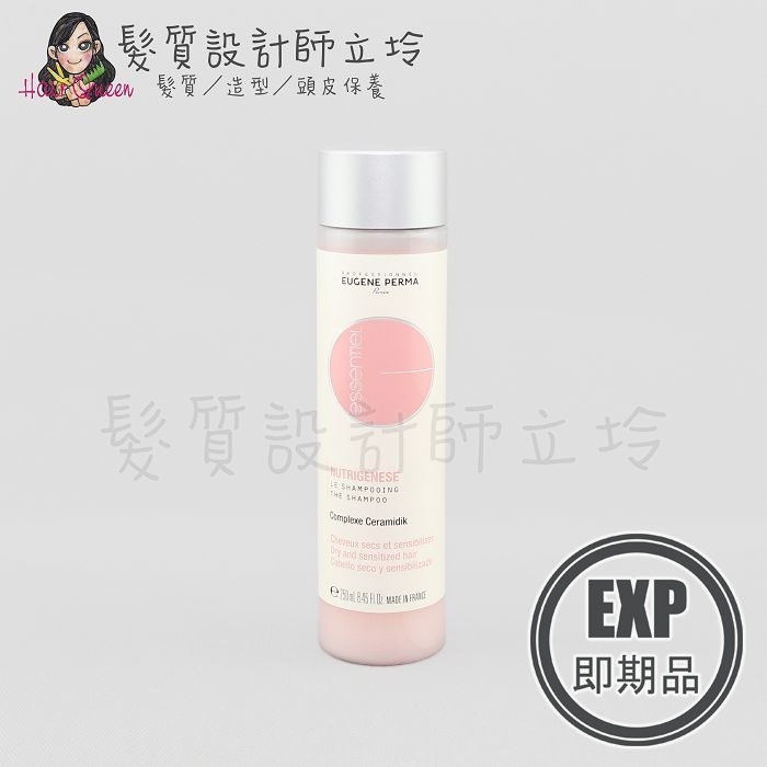 (EXP 2026.04)『洗髮精』EUGENE PERMA(EP)伊聖秀 仿生HD髮浴250ml 滋養 HH06