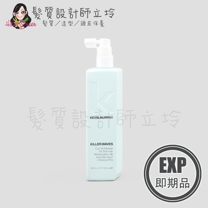 (EXP 2026.04)『造型品』派力國際公司貨 KEVIN.MURPHY凱文墨菲 動感人生150ml HH11 HM04