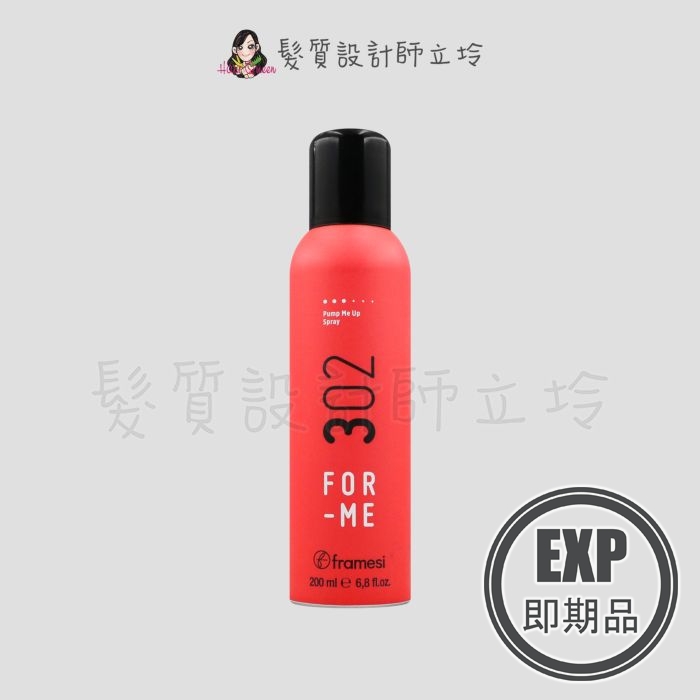(EXP 2026.04)『造型品』喜徠化粧品公司貨 Framesi雲緹佛媚絲 302 髮拉力造型噴霧200ml IM03 IM08