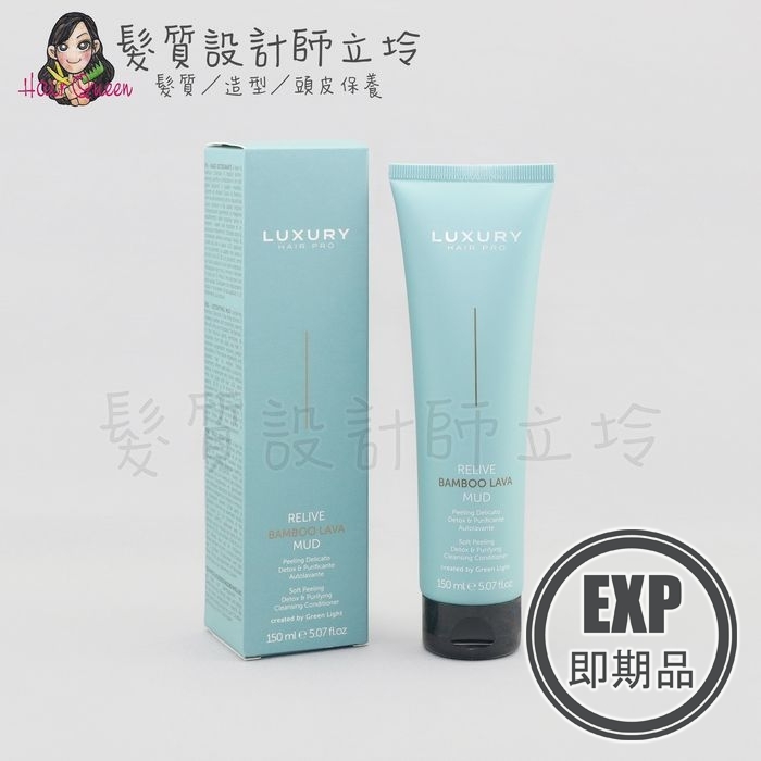 (EXP 2026.05)『洗前調理』瑟佛絲公司貨 Green Light綠光 RELIVE多用途竹炭泥150ml HS07 HS02