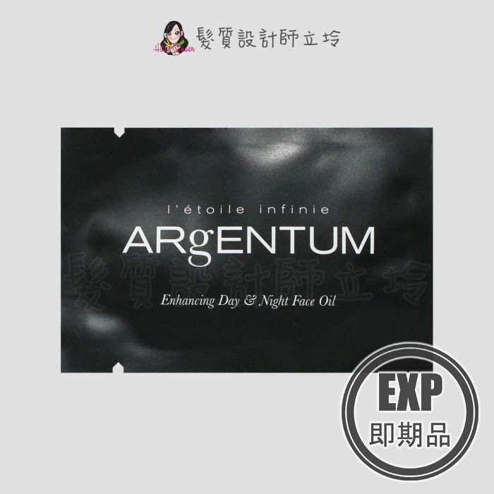 (EXP 2026.05)『臉部保養』婕曦實業公司貨 ARgENTUM歐臻廷 強效潤肌賦活修護油2ml IB03