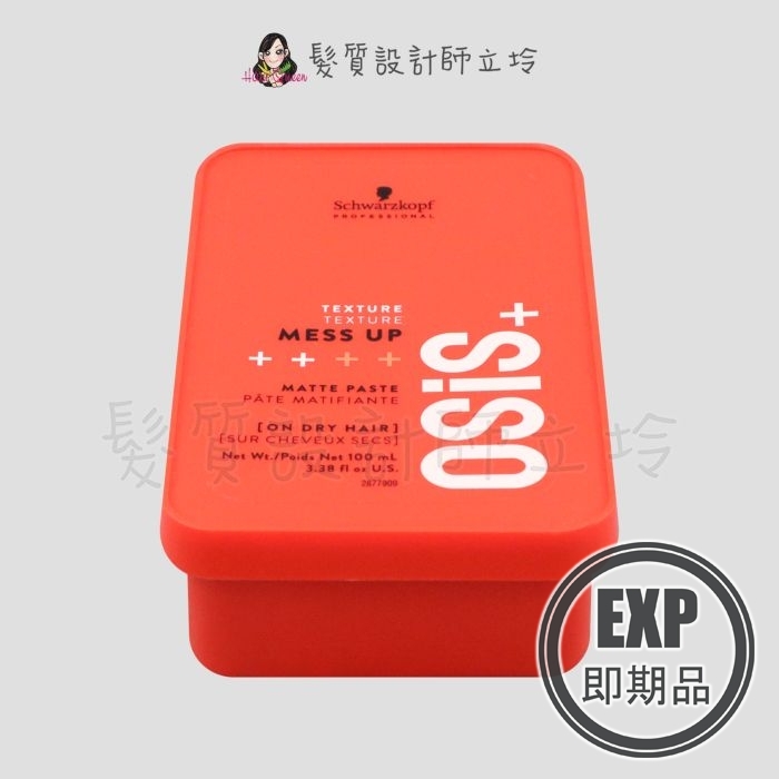 (EXP 2026.05)『造型品』欣臨公司貨 Schwarzkopf施華蔻 善變系列 慵懶凝土(2)100ml LM09