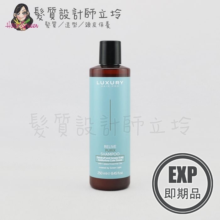 (EXP 2026.05)『洗髮精』瑟佛絲公司貨 Green Light綠光 RELIVE 抗屑洗髮乳(油性頭皮)250ml HS04