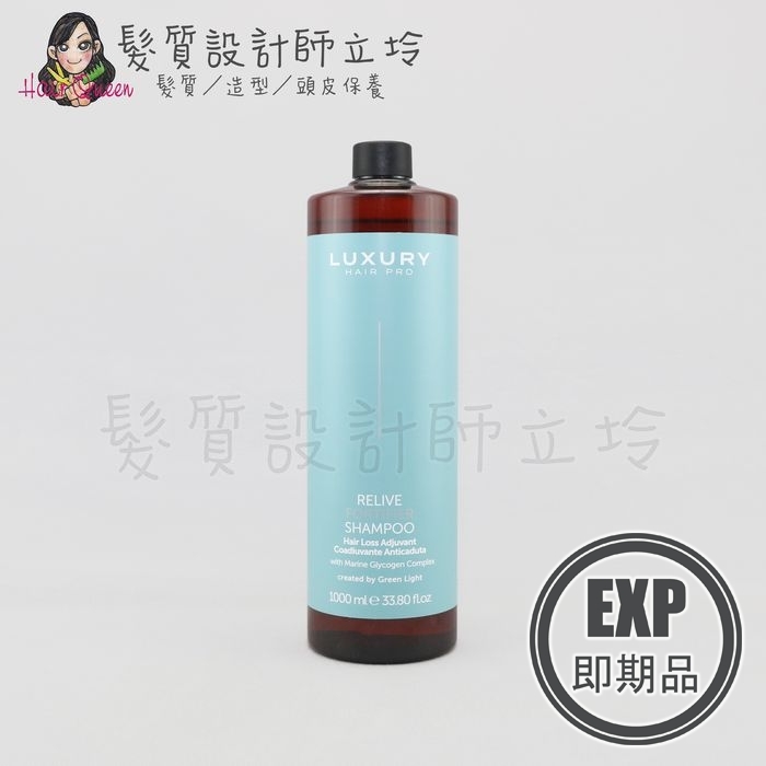 (EXP 2026.05)『洗髮精』瑟佛絲公司貨 Green Light綠光 RELIVE活力洗髮乳1000ml HS05