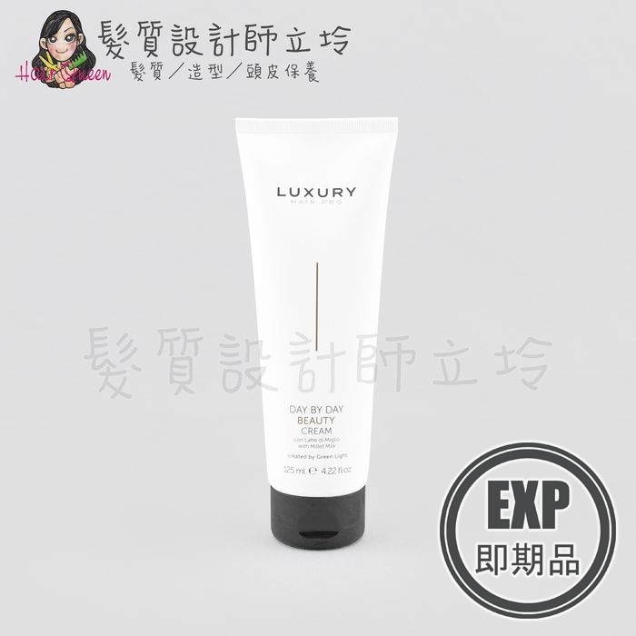 (EXP 2026.05)『免沖洗護髮』瑟佛絲公司貨 Green Light綠光 DAY BY DAY滋養修護霜125ml HH06 HH04