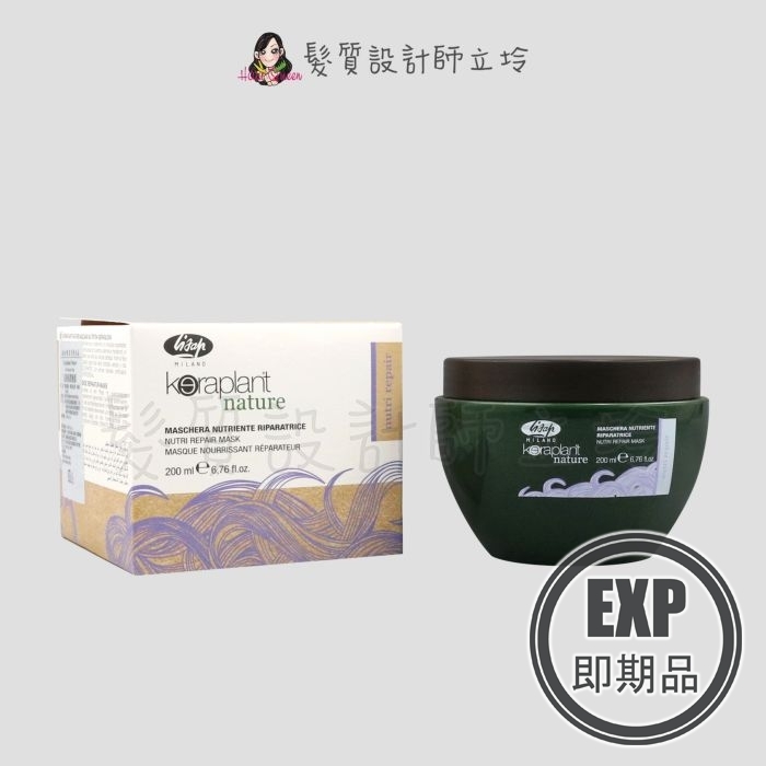 (EXP 2026.05)『深層護髮』瑟佛絲公司貨 LISAP麗莎普 滋養修護髮膜200ml IH06