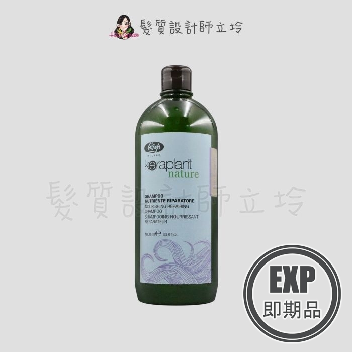 (EXP 2026.05)『洗髮精』瑟佛絲公司貨 LISAP麗莎普 滋養修護洗髮乳1000ml IH16