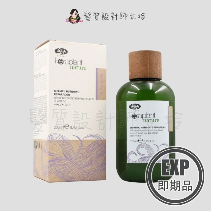 (EXP 2026.05)『洗髮精』瑟佛絲公司貨 LISAP麗莎普 滋養修護洗髮乳250ml IH16