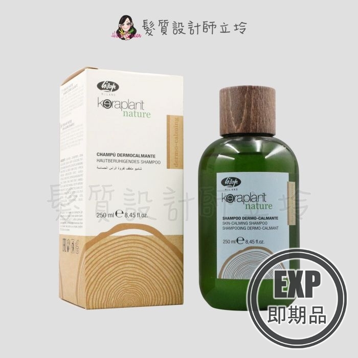 (EXP 2026.05)『洗髮精』瑟佛絲公司貨 LISAP麗莎普 舒緩洗髮乳250ml IS09