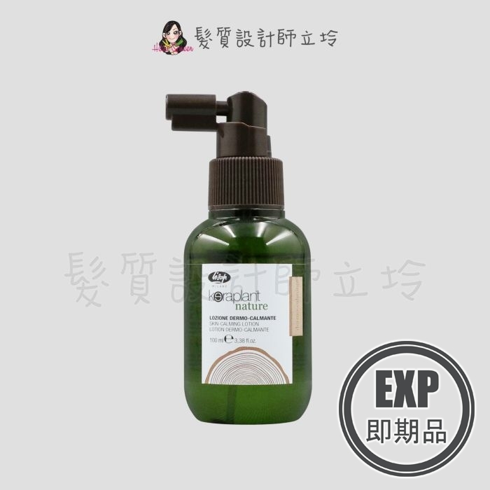 (EXP 2026.05)『免沖頭皮調理』瑟佛絲公司貨 LISAP麗莎普 舒緩精華液100ml IS09