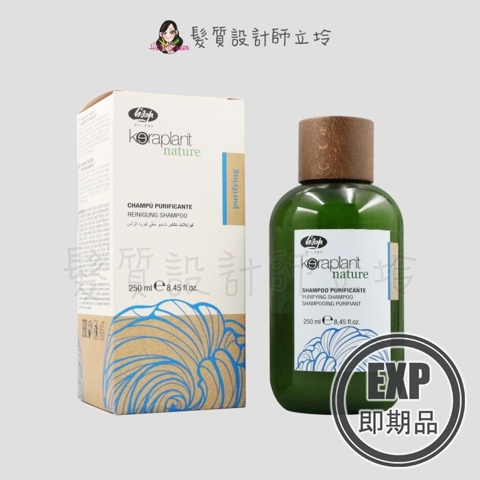 (EXP 2026.05)『洗髮精』瑟佛絲公司貨 LISAP麗莎普 調理洗髮乳250ml IS04