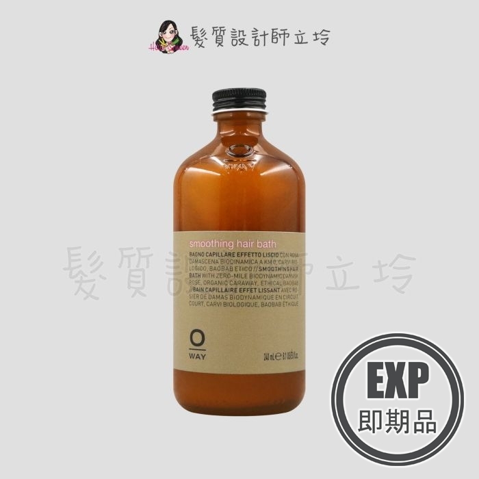(EXP 2026.06)『洗髮精』凱蔚公司貨 OWay 柔順髮浴240ml HH02
