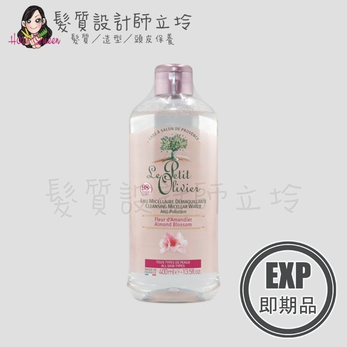 (EXP 2026.06)『臉部清潔』Le Petit Olivier小橄欖樹 FC三合一溫和保濕卸妝液(杏花/一般)400ml LB05