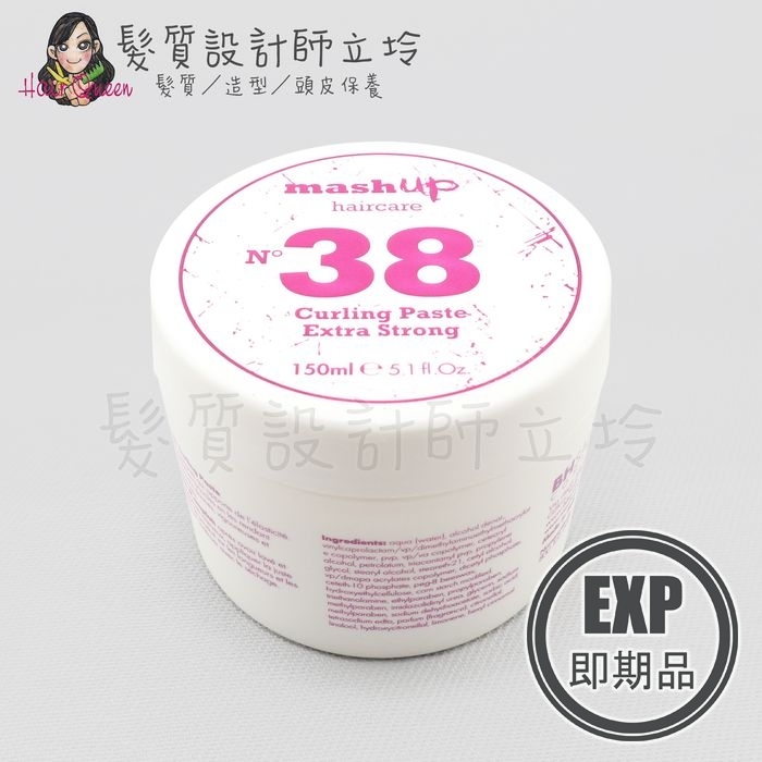 (EXP 2026.06)『造型品』Mashup 時尚造型 N38 卡薩塔捲髮霜淇淋150ml HM05 HM06