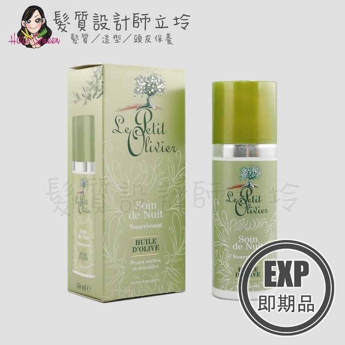 (EXP 2026.06)『臉部保養』Le Petit Olivier小橄欖樹 FM晚安滋養乳液50ml LB03