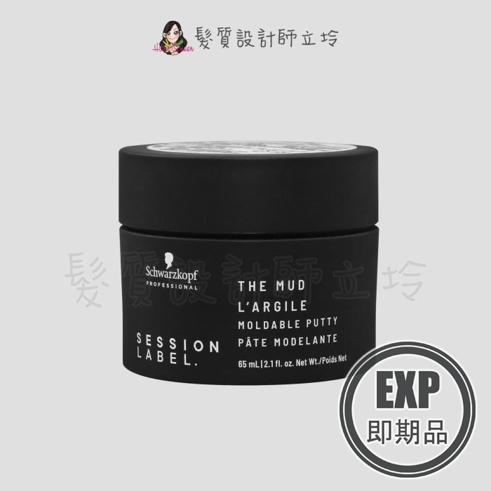 (EXP 2026.06)『造型品』欣臨公司貨 Schwarzkopf施華蔻 黑魔髮系列 火岩漿65ml IM11 IM08