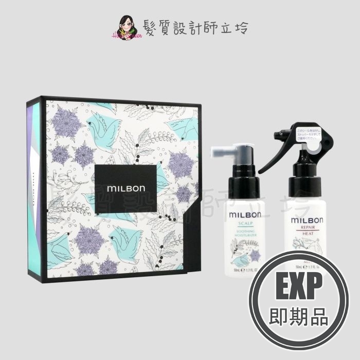 (EXP 2026.06)『禮盒』哥德式公司貨 Milbon B3-F禮盒(潤活HEAT精華液+淨緻化妝水50ml) HH07 HS01