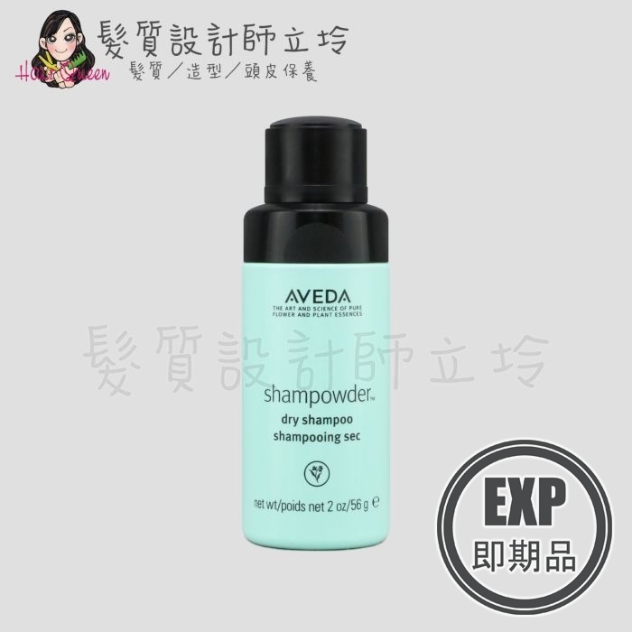 (EXP 2026.06)『頭皮調理』肯夢公司貨 AVEDA 純香祛油乾洗髮56g HM02 HS02