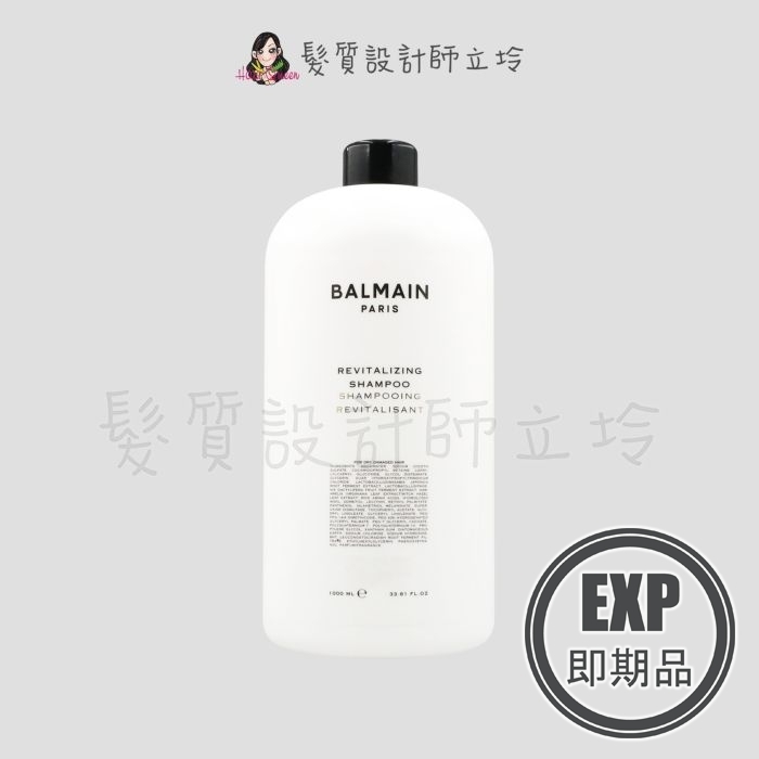 (EXP 2026.06)『洗髮精』歐娜國際公司貨 Balmain寶曼 賦活新生洗髮精1000ml HH07